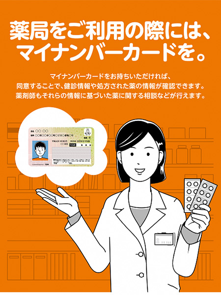 マイナンバーカード_コメヤ薬局